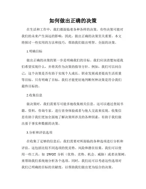 如何做出正确的决策