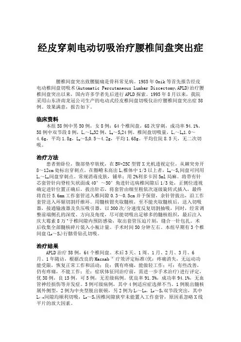 经皮穿刺电动切吸治疗腰椎间盘突出症讲解