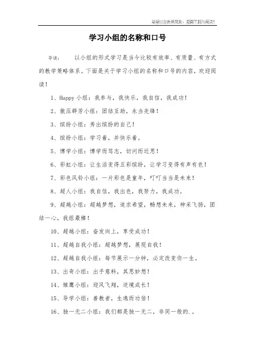 学习小组的名称和口号