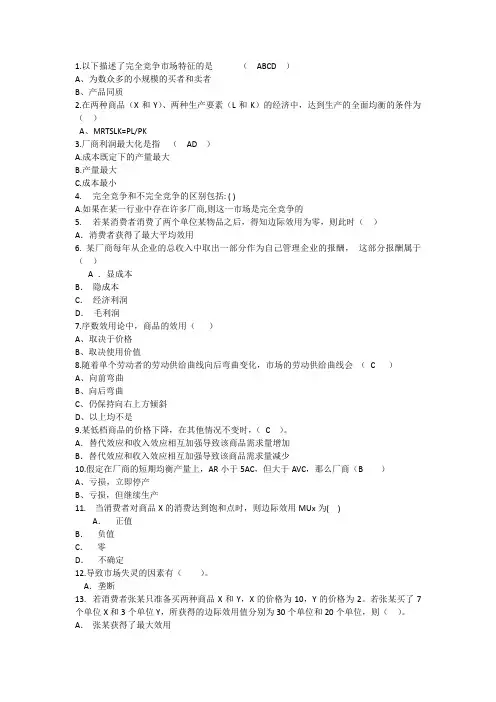 2014年经济学知识：以下描述了完全竞争市场特征 解析