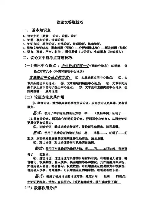 初中语文议论文答题技巧Microsoft Word 文档