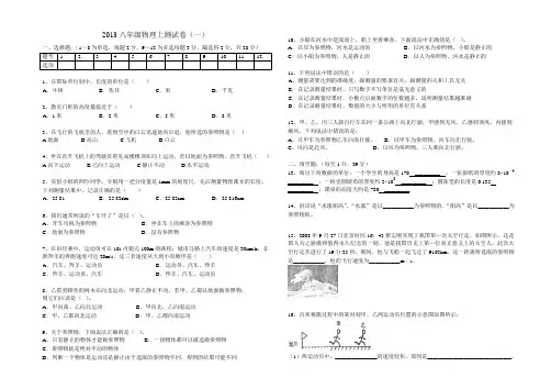 2013八年级物理(上)单元测试一