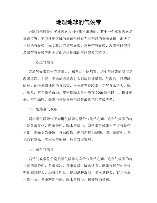 地理地球的气候带