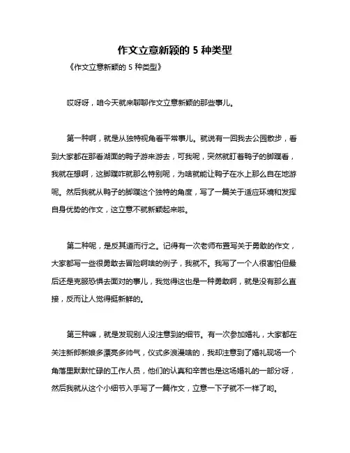 作文立意新颖的5种类型