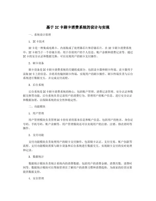 基于IC卡刷卡消费系统的设计与实现