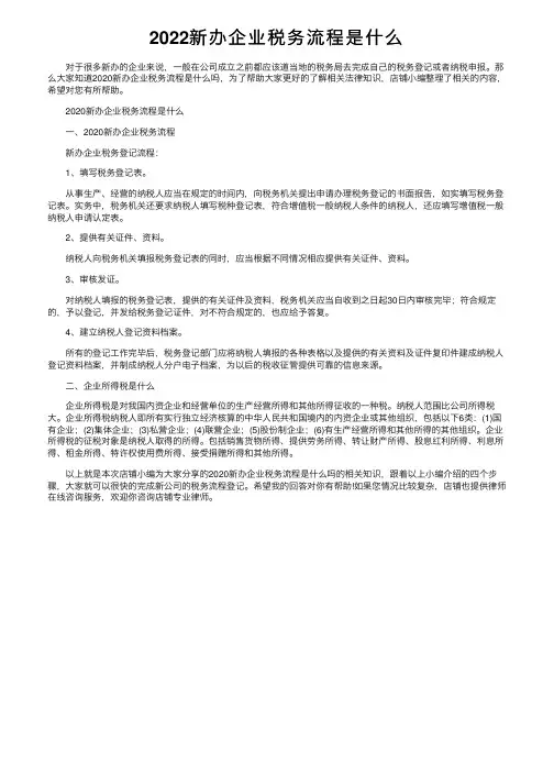 2022新办企业税务流程是什么