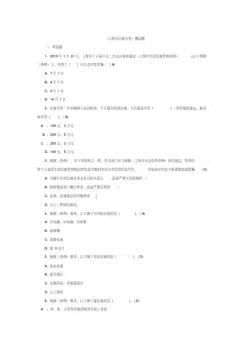 最新《上海市垃圾分类》参考题库.pdf
