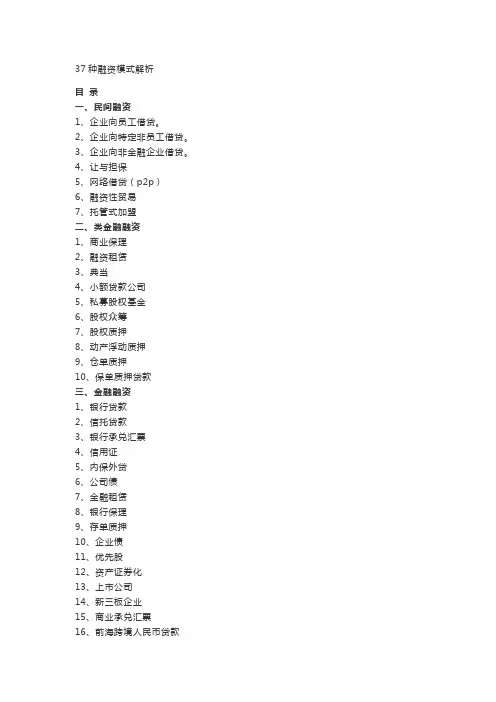 37种融资模式解析