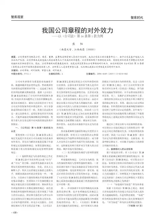 我国公司章程的对外效力——以《公司法》第16条第1款为例