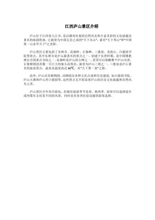 江西庐山景区介绍