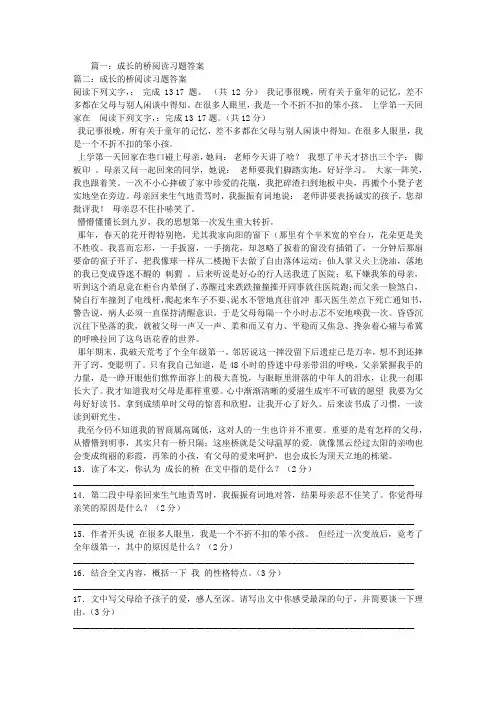 成长的桥阅读习题答案