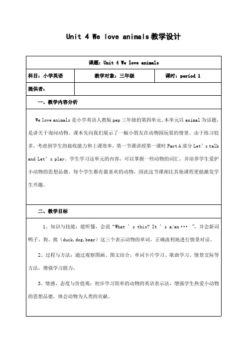 人教PEP版三年级英语上册《Unit4》精品教案教学设计小学优秀公开课12