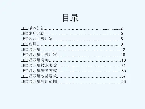 LED显示屏销售人员培训PPT课件