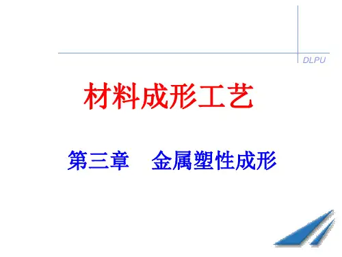 金属塑性成形1