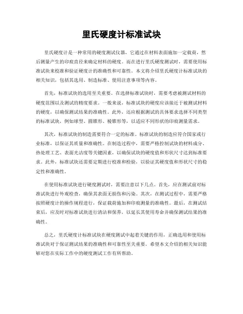 里氏硬度计标准试块