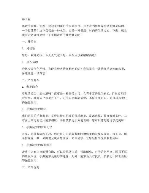 手撕菠萝销售话术(3篇)