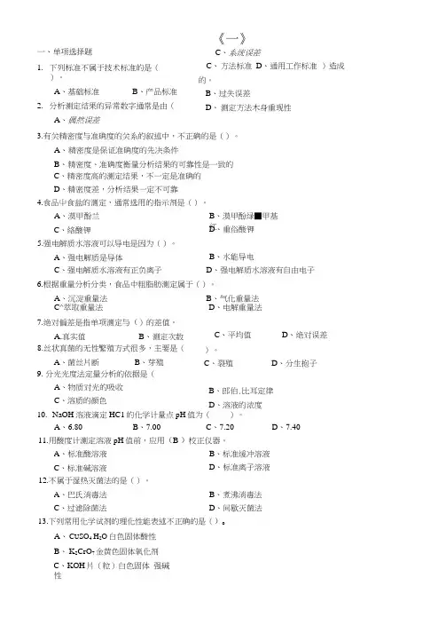 中级食品检验工复习题1.docx