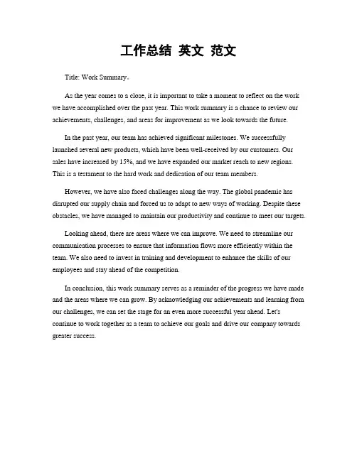 工作总结 英文 范文