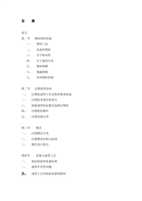 注塑机培训教程