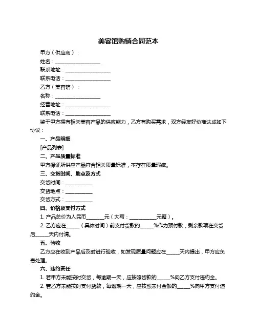 美容馆购销合同范本