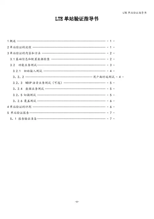 LTE单站验证指导书