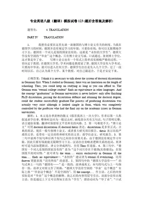 专业英语八级(翻译)模拟试卷123(题后含答案及解析)