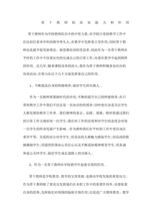 骨干教师如何发挥骨干作用