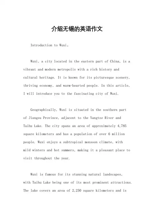 介绍无锡的英语作文