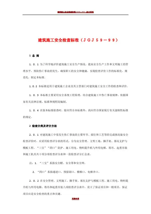 建筑施工安全检查标准检查表