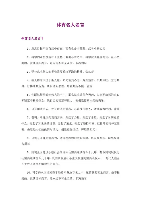 2024年体育名人名言