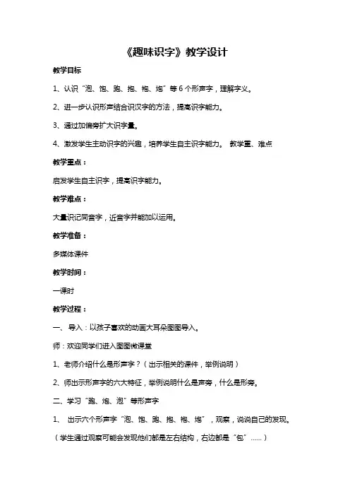 一年级下册语文识字(一)趣味识字教案