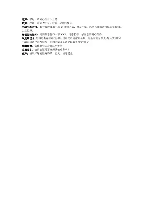最新：柜员服务标准化话术用语