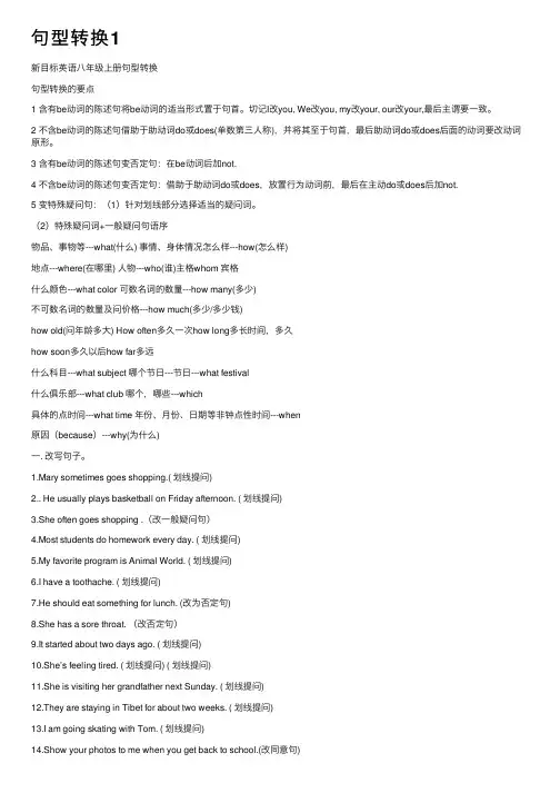 句型转换1——精选推荐