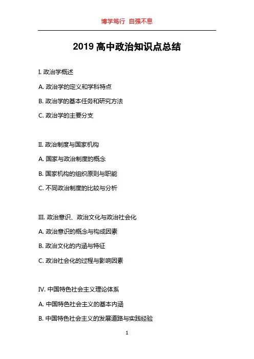 2019高中政治知识点总结