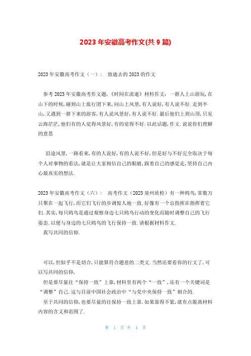 2023年安徽高考作文(共9篇)