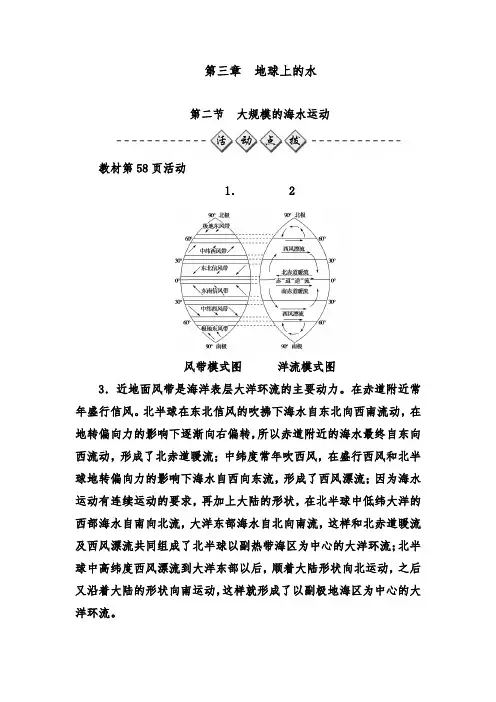 [精品]新人教版必修一高中地理同步习题三章第二节大规模的海水运动及答案