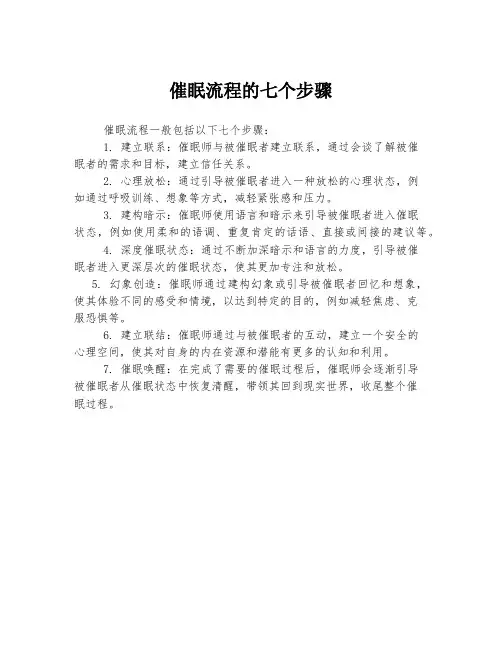 催眠流程的七个步骤