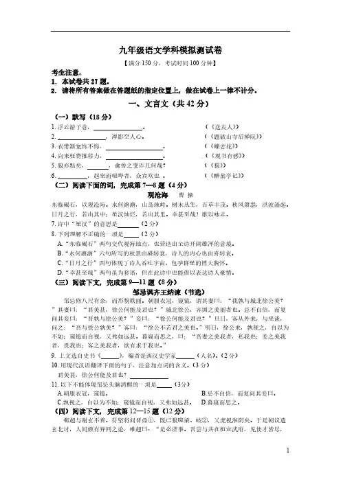 2012年上海闸北中考语文二模卷(含答案)-推荐下载