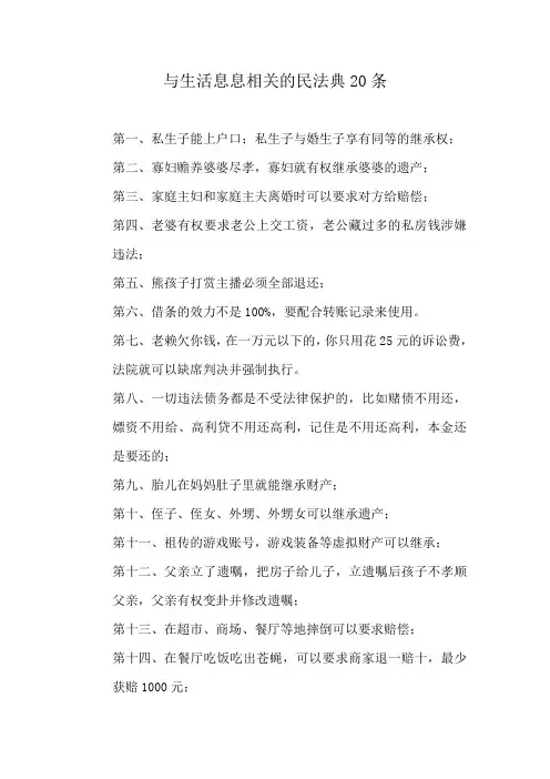 与生活息息相关的民法典20条