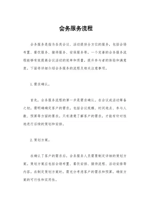 会务服务流程