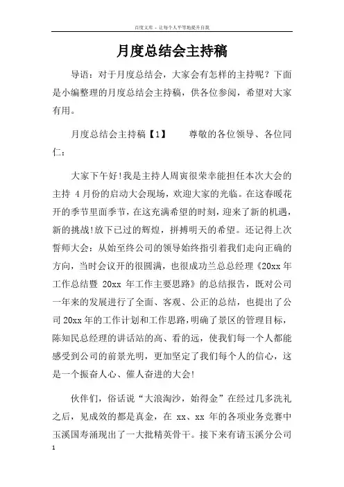 月度总结会主持稿