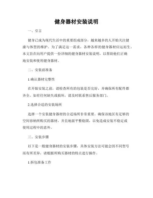 健身器材安装说明