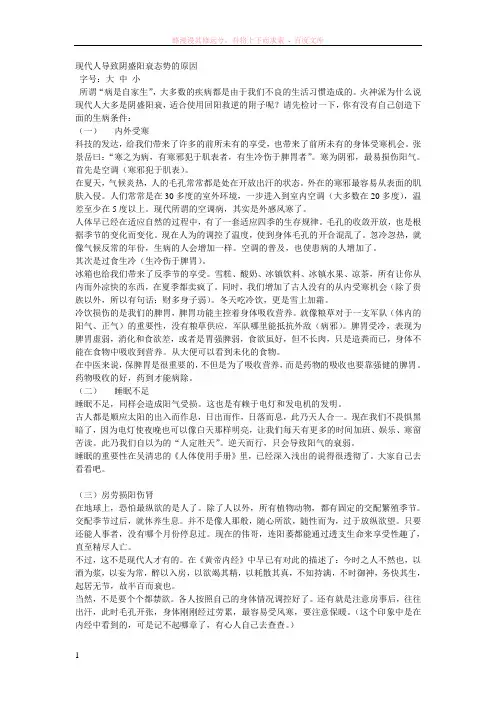 现代人导致阴盛阳衰态势的原因