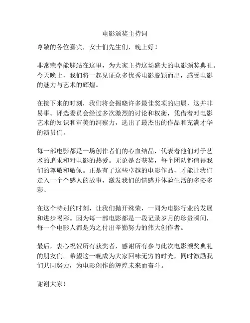 电影颁奖主持词