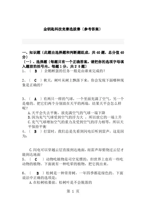金钥匙科技竞赛选拔赛