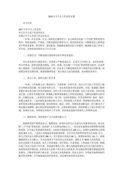 2018计生个人工作总结3篇.doc