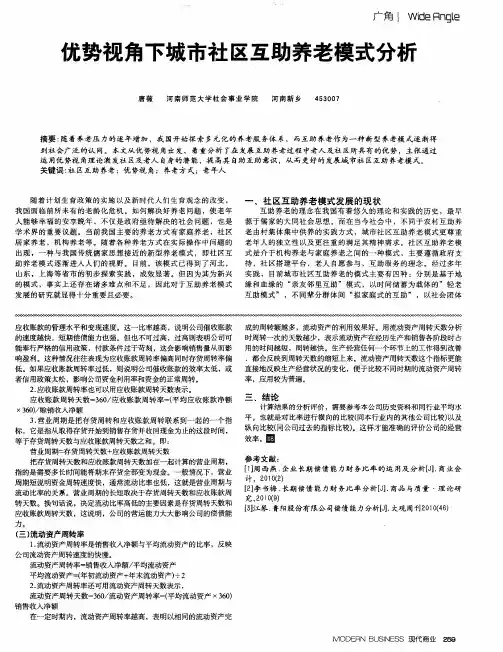 优势视角下城市社区互助养老模式分析