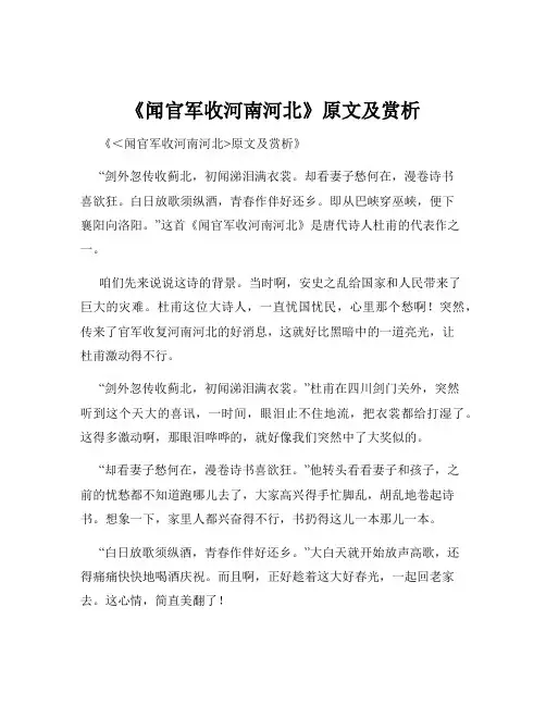 《闻官军收河南河北》原文及赏析