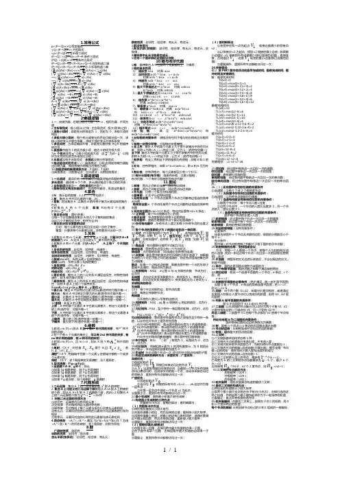 大学离散数学期末重点知识点总结(考试专用)