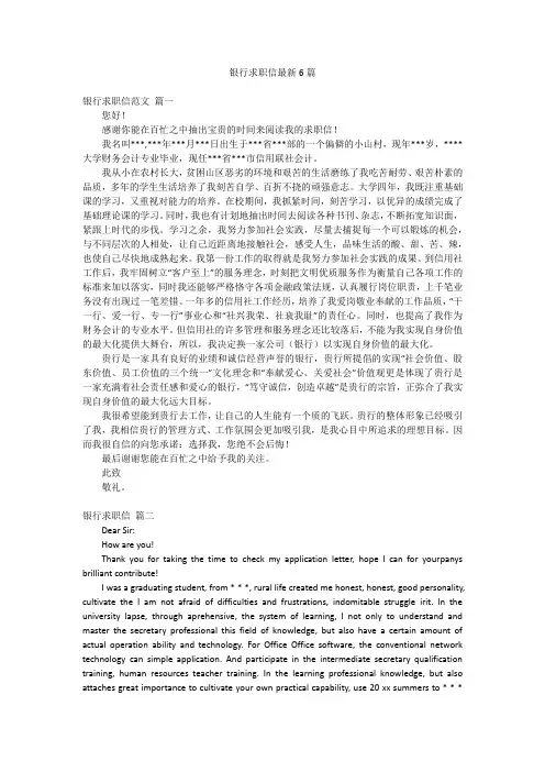 银行求职信最新6篇